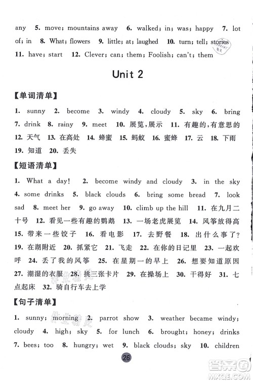 宁夏人民教育出版社2021经纶学典课时作业六年级英语上册江苏国标版答案