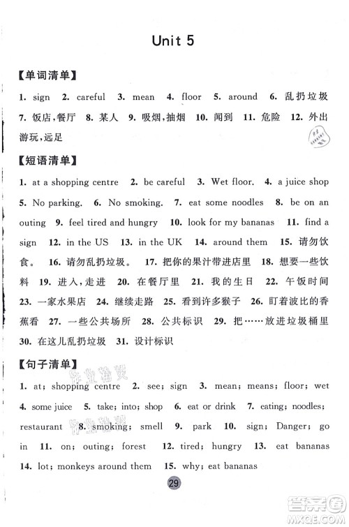 宁夏人民教育出版社2021经纶学典课时作业六年级英语上册江苏国标版答案