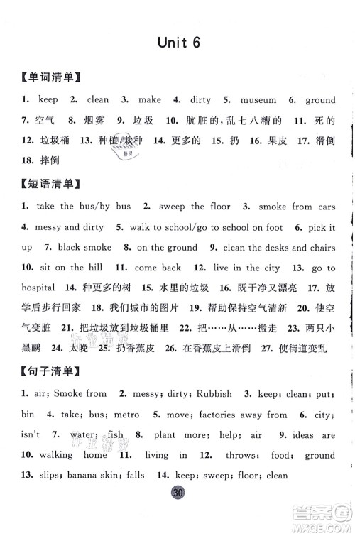 宁夏人民教育出版社2021经纶学典课时作业六年级英语上册江苏国标版答案