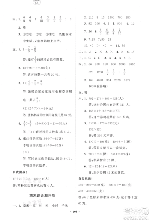山东教育出版社2021小学同步练习册分层卷三年级数学上册人教版参考答案