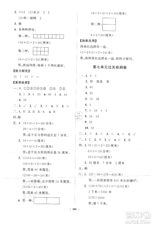 山东教育出版社2021小学同步练习册分层卷三年级数学上册人教版参考答案