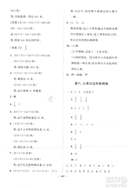 山东教育出版社2021小学同步练习册分层卷三年级数学上册人教版参考答案