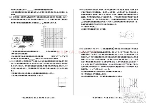 百师联盟2022届高三一轮复习联考三河北卷物理试题及答案