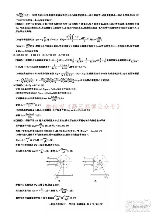 百师联盟2022届高三一轮复习联考三河北卷物理试题及答案