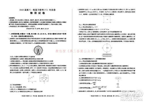 百师联盟2022届高三一轮复习联考三河北卷物理试题及答案