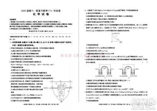 百师联盟2022届高三一轮复习联考三河北卷化学试题及答案