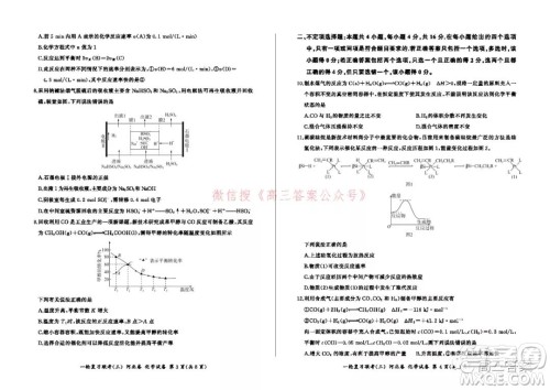 百师联盟2022届高三一轮复习联考三河北卷化学试题及答案