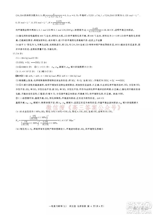 百师联盟2022届高三一轮复习联考三河北卷化学试题及答案 百师联盟2022届高三一轮复习联考三河北卷化学试题及答案