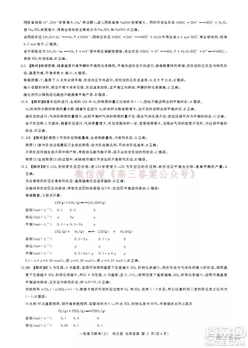 百师联盟2022届高三一轮复习联考三河北卷化学试题及答案 百师联盟2022届高三一轮复习联考三河北卷化学试题及答案