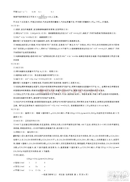 百师联盟2022届高三一轮复习联考三河北卷化学试题及答案 百师联盟2022届高三一轮复习联考三河北卷化学试题及答案