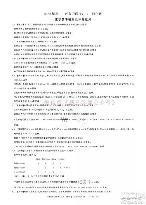 百师联盟2022届高三一轮复习联考三河北卷化学试题及答案 百师联盟2022届高三一轮复习联考三河北卷化学试题及答案