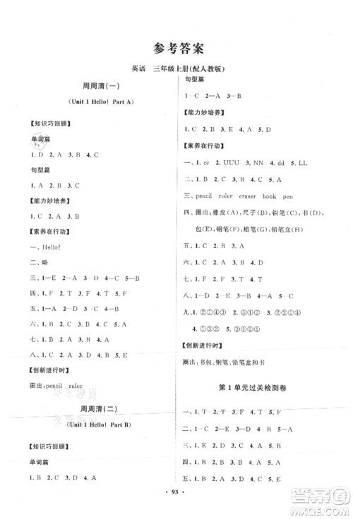 山东教育出版社2021小学同步练习册分层卷三年级英语上册人教版参考答案
