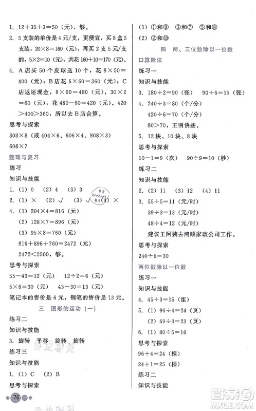河北教育出版社2021基本功训练三年级数学上册冀教版答案 河北教育出版社2021基本功训练三年级数学上册冀教版答案