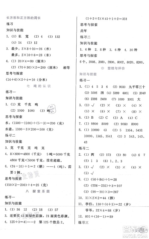 河北教育出版社2021基本功训练三年级数学上册冀教版答案 河北教育出版社2021基本功训练三年级数学上册冀教版答案