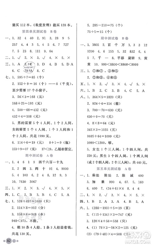 河北教育出版社2021基本功训练三年级数学上册冀教版答案 河北教育出版社2021基本功训练三年级数学上册冀教版答案