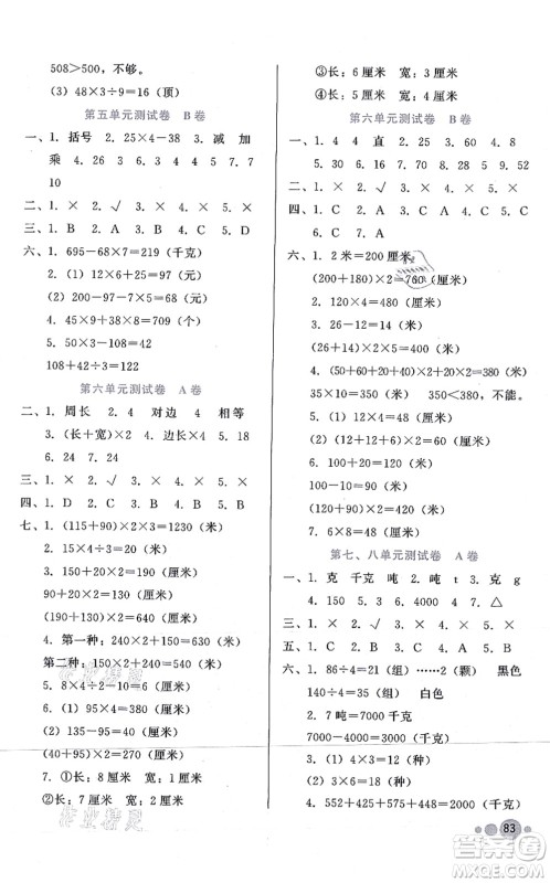 河北教育出版社2021基本功训练三年级数学上册冀教版答案 河北教育出版社2021基本功训练三年级数学上册冀教版答案