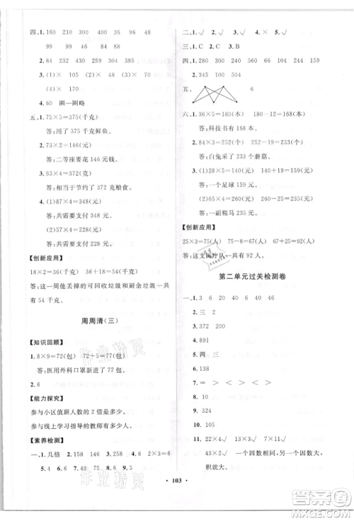 山东教育出版社2021小学同步练习册分层卷三年级数学上册青岛版参考答案