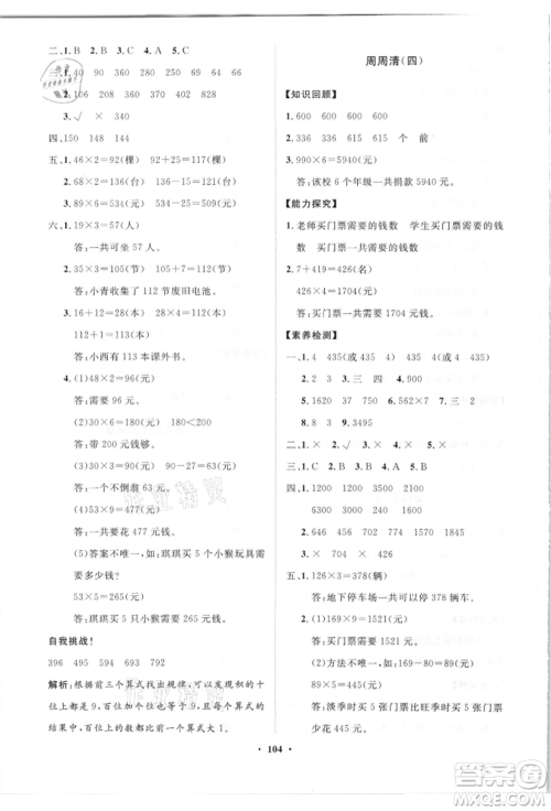 山东教育出版社2021小学同步练习册分层卷三年级数学上册青岛版参考答案