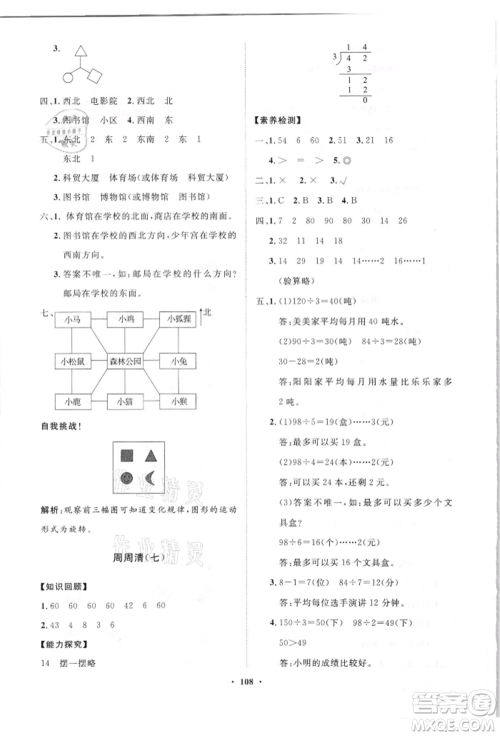 山东教育出版社2021小学同步练习册分层卷三年级数学上册青岛版参考答案