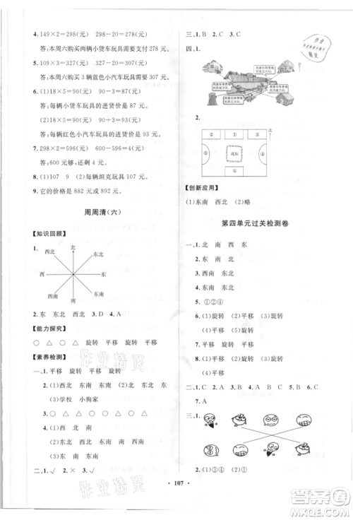 山东教育出版社2021小学同步练习册分层卷三年级数学上册青岛版参考答案