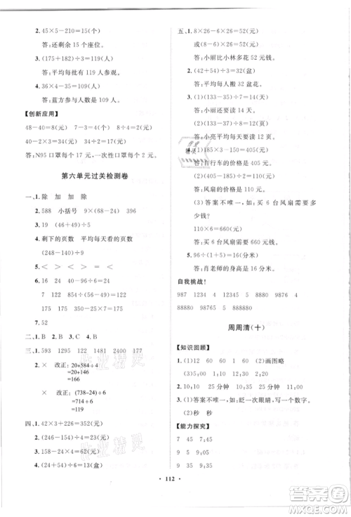 山东教育出版社2021小学同步练习册分层卷三年级数学上册青岛版参考答案 山东教育出版社2021小学同步练习册分层卷三年级数学上册青岛版参考答案