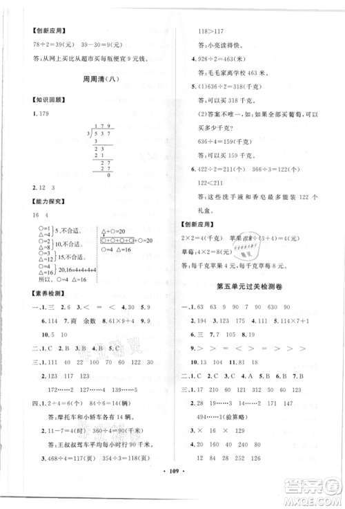 山东教育出版社2021小学同步练习册分层卷三年级数学上册青岛版参考答案