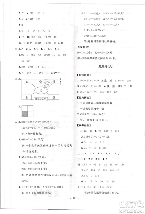 山东教育出版社2021小学同步练习册分层卷三年级数学上册青岛版参考答案