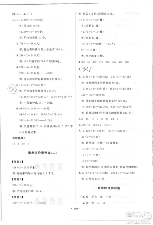 山东教育出版社2021小学同步练习册分层卷三年级数学上册青岛版参考答案