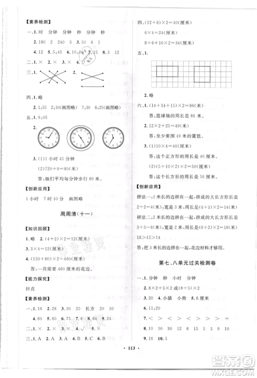 山东教育出版社2021小学同步练习册分层卷三年级数学上册青岛版参考答案