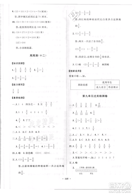 山东教育出版社2021小学同步练习册分层卷三年级数学上册青岛版参考答案