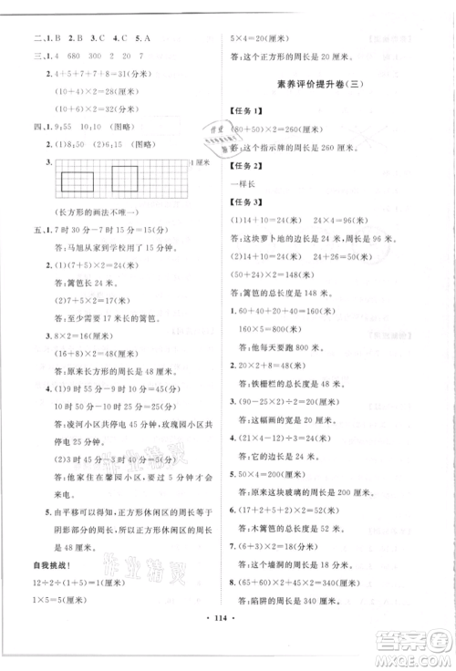 山东教育出版社2021小学同步练习册分层卷三年级数学上册青岛版参考答案