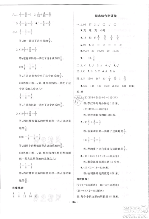 山东教育出版社2021小学同步练习册分层卷三年级数学上册青岛版参考答案