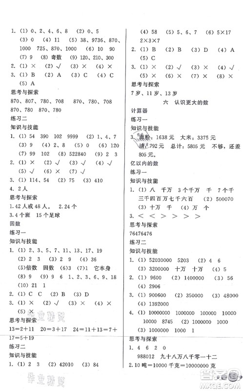 河北教育出版社2021基本功训练四年级数学上册冀教版答案