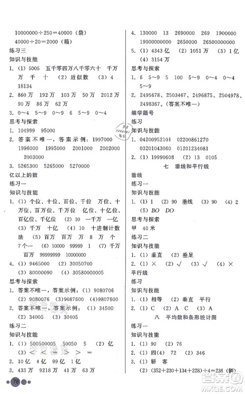 河北教育出版社2021基本功训练四年级数学上册冀教版答案