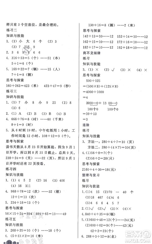 河北教育出版社2021基本功训练四年级数学上册冀教版答案