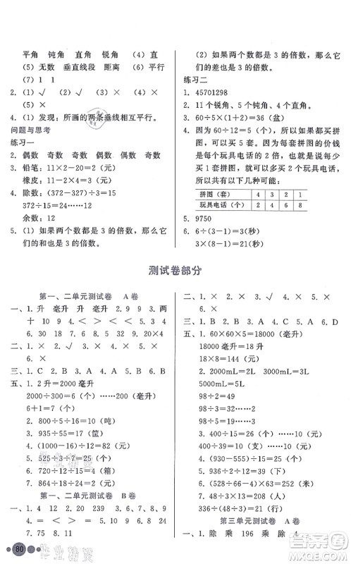 河北教育出版社2021基本功训练四年级数学上册冀教版答案