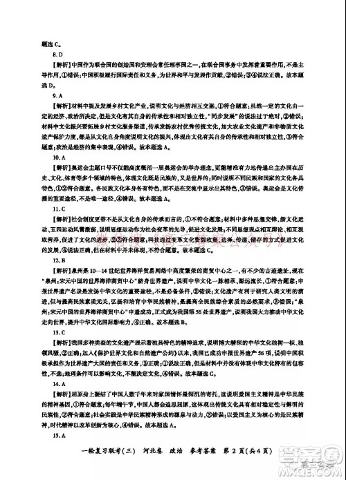百师联盟2022届高三一轮复习联考三河北卷政治试题及答案 百师联盟2022届高三一轮复习联考三河北卷政治试题及答案