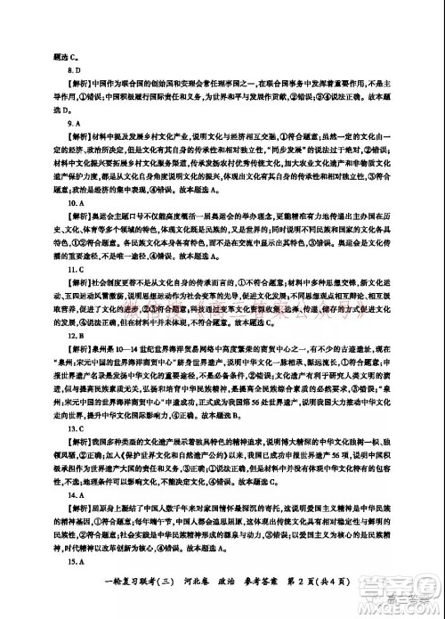 百师联盟2022届高三一轮复习联考三河北卷政治试题及答案