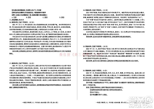 百师联盟2022届高三一轮复习联考三河北卷政治试题及答案 百师联盟2022届高三一轮复习联考三河北卷政治试题及答案