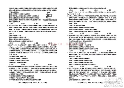 百师联盟2022届高三一轮复习联考三河北卷政治试题及答案 百师联盟2022届高三一轮复习联考三河北卷政治试题及答案