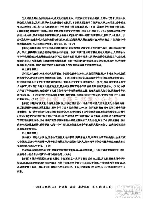百师联盟2022届高三一轮复习联考三河北卷政治试题及答案 百师联盟2022届高三一轮复习联考三河北卷政治试题及答案
