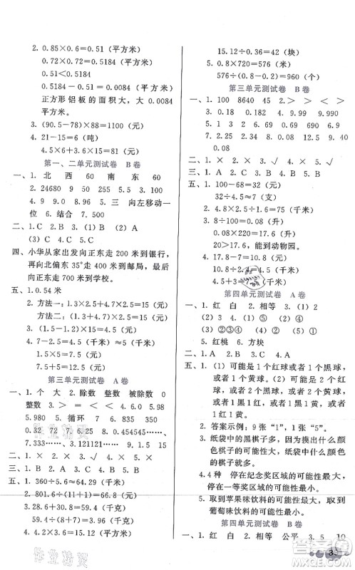河北教育出版社2021基本功训练五年级数学上册冀教版答案 河北教育出版社2021基本功训练五年级数学上册冀教版答案