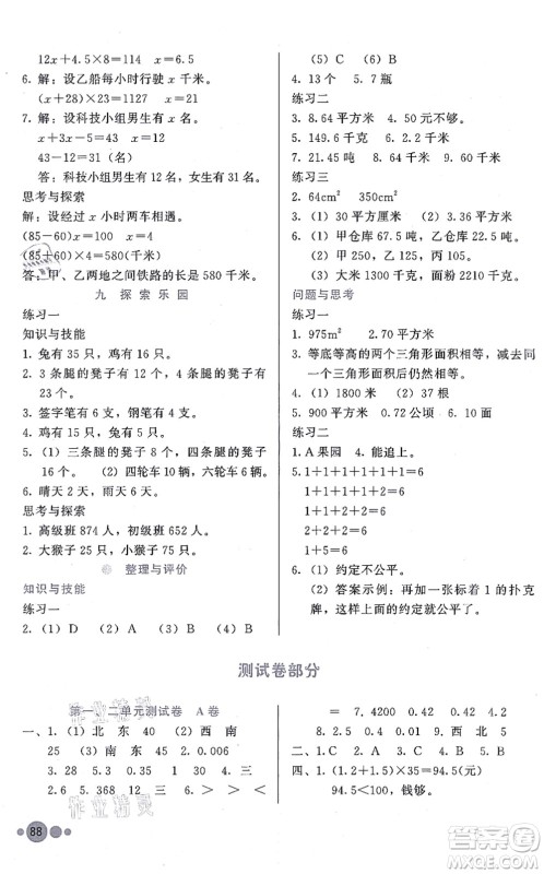 河北教育出版社2021基本功训练五年级数学上册冀教版答案 河北教育出版社2021基本功训练五年级数学上册冀教版答案