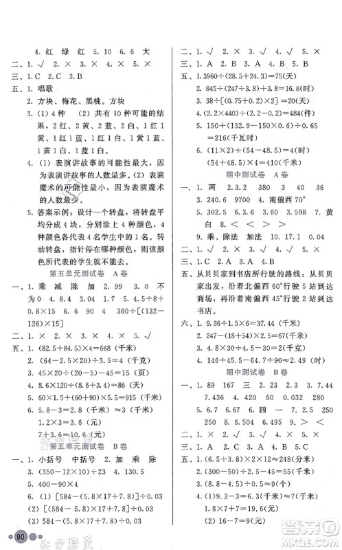河北教育出版社2021基本功训练五年级数学上册冀教版答案