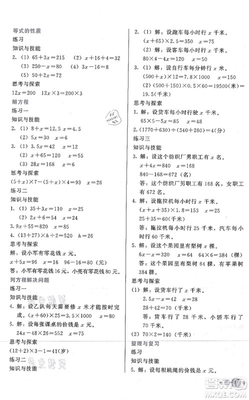 河北教育出版社2021基本功训练五年级数学上册冀教版答案 河北教育出版社2021基本功训练五年级数学上册冀教版答案