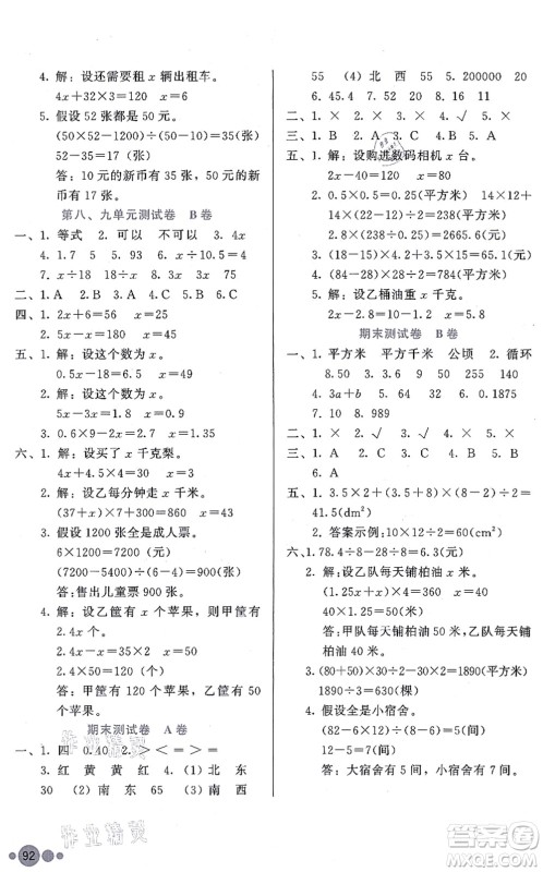 河北教育出版社2021基本功训练五年级数学上册冀教版答案 河北教育出版社2021基本功训练五年级数学上册冀教版答案