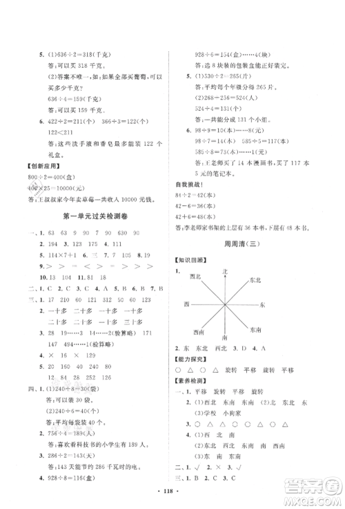 山东教育出版社2021小学同步练习册分层卷五四制三年级数学上册青岛版参考答案