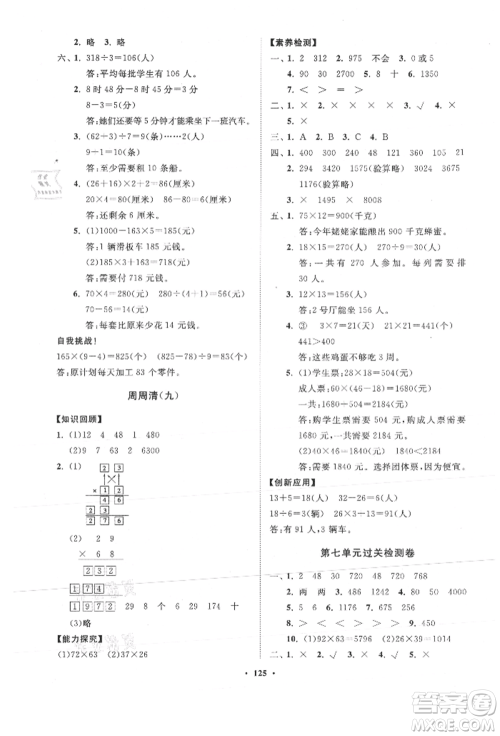 山东教育出版社2021小学同步练习册分层卷五四制三年级数学上册青岛版参考答案