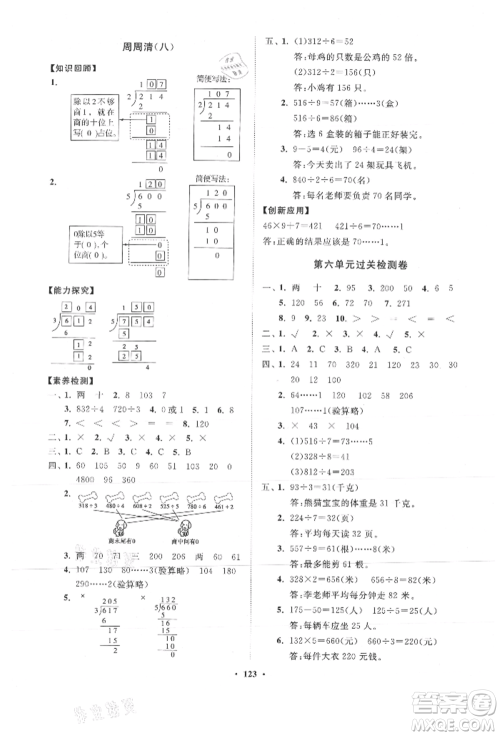 山东教育出版社2021小学同步练习册分层卷五四制三年级数学上册青岛版参考答案