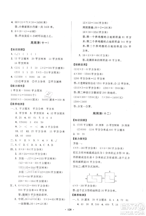 山东教育出版社2021小学同步练习册分层卷五四制三年级数学上册青岛版参考答案
